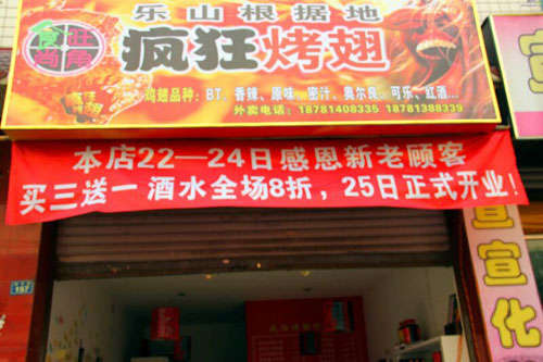 西乡新奥尔良烤翅
