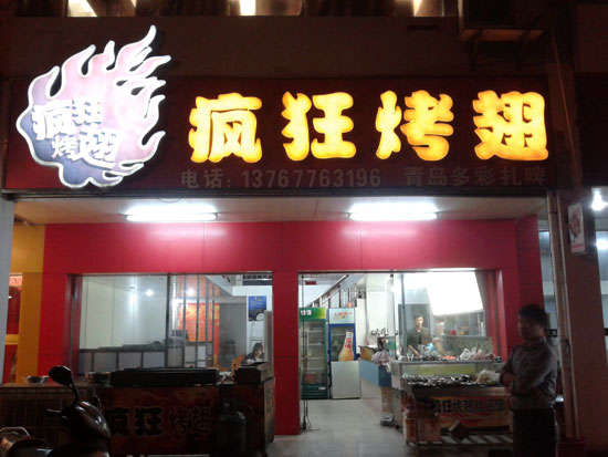 西乡烤翅培训